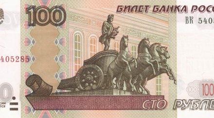 обявиха банкнотата 100 рубли порнографска виждали срамотиите аполон