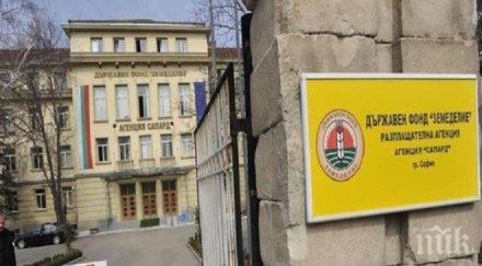 данс отнели достъпа класифицирана информация шефовете фонд земеделие