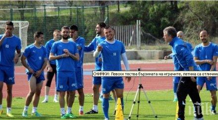 левски представя отбора контрола хасково герена събота