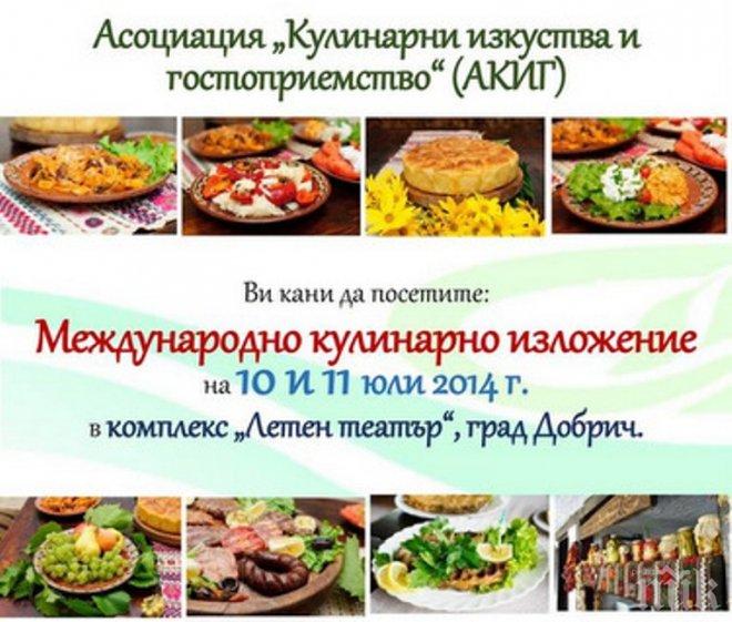 Международно кулинарно изложение ще се проведе в Добрич