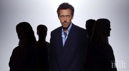 страхотно психотест хаус показва каква личност сте