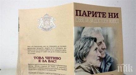 последно кабинетът учи пенсионерите живеят достойно