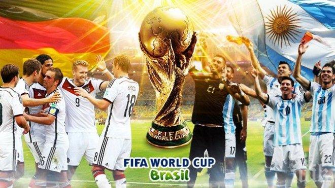 Милиарди по света очакват мегабитката между Германия и Аржентина
