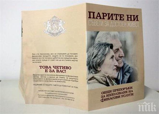 Като за последно! Кабинетът учи пенсионерите как да живеят достойно