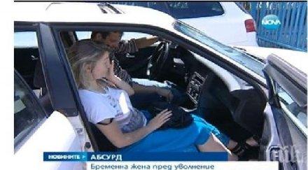 скандално бременна жена уволнение даде болничен