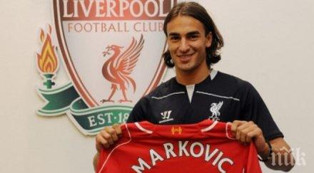 официално ливърпул привлече маркович