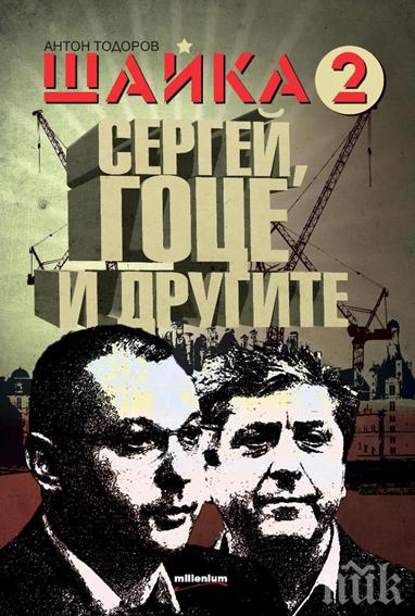 Топ 5 на най-продаваните книги на издателство „Милениум” за 7-13 юли