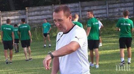 треньорът зимбру дано паднем цска
