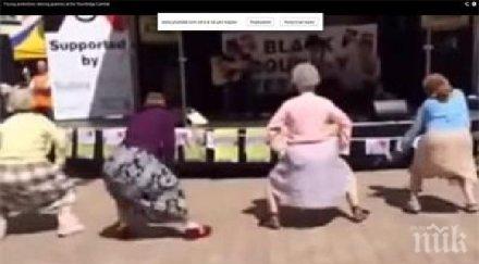 уникално бабички танцуват майли сайръс видео