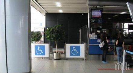 летище софия специална зона пътници увреждания