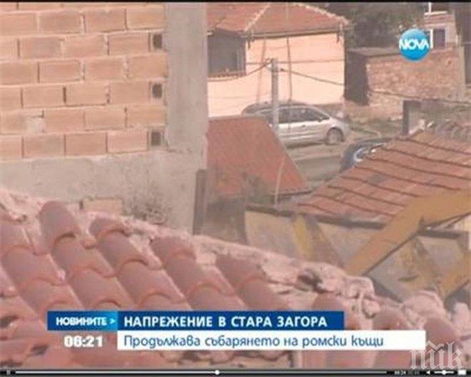 Продължава събарянето на ромските къщи в Стара Загора