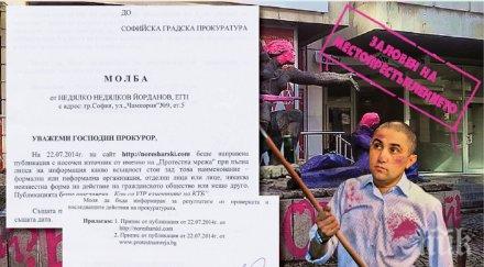 издателят пик сезира прокуратурата протестна мрежа осветлиха незаконно лични банкови сметки разследвайте