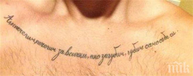 Американец си татуира думи на Левски (снимки)