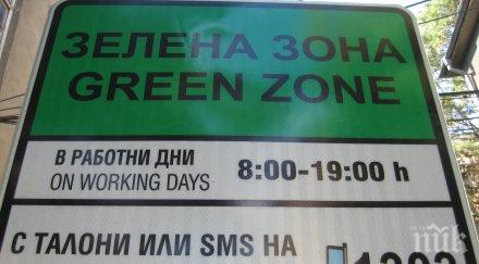 искат разширяване зелената зона софия