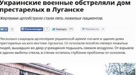 военни обстрелват старчески дом луганск видео