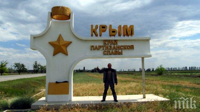 ИТАР-ТАСС: ЕС въведе забрана на нови инвестиционни проекти в Крим