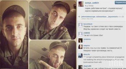 селфи издаде руското военно присъствие украйна