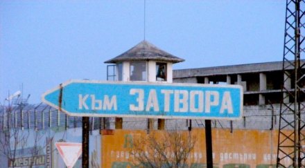 отмяната доживотния затвор пуснем изродите улицата