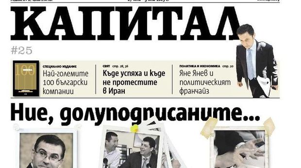 Иво Прокопиев губи Капитал заради дългове