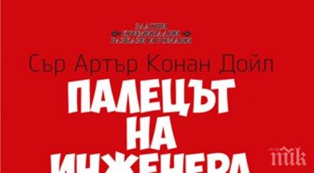 хитът лятото бой евтини криминалета