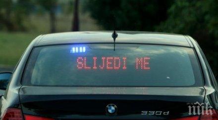 роден шофьор шашна хърватски полицаи 215 час взеха книжката година