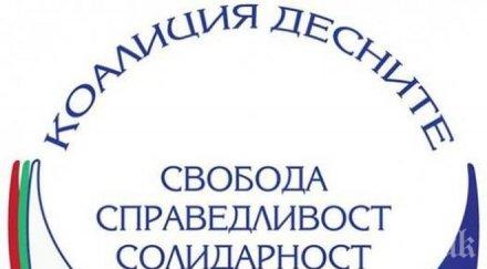 коалиция десните доказва политика мръсна дума