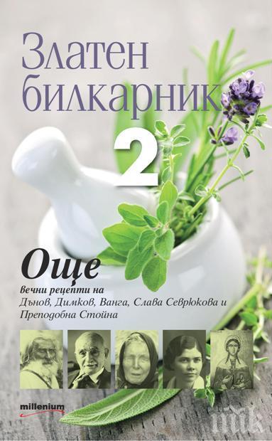 Топ 5 на най-продаваните книги на издателство „Милениум” за 28 юли – 3 август