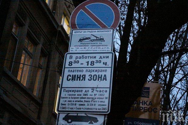 Внимание! Паркирането с есемеси в София в момента не работи!
