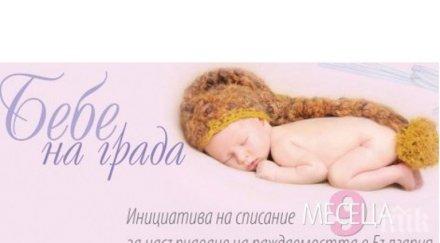 първото родено дете деня варна стане бебе града