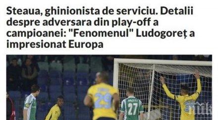 румъния уплашиха лудогорец българският отбор феномен