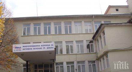 болницата девин отделения