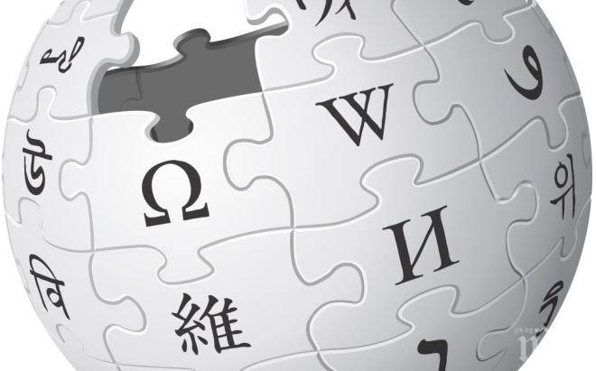 Учените откриха как да избавят Уикипедия от лъжи