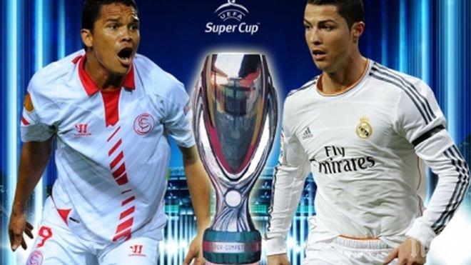Реал (Мадрид) и Севиля ще решават кой ще грабне Суперкупата на Европа
