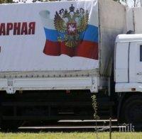 Руски конвой стресна Украйна