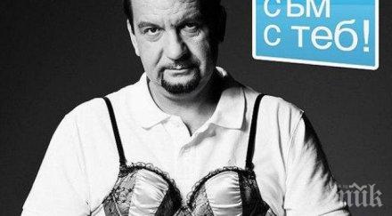 мъжете тръгват сутиени