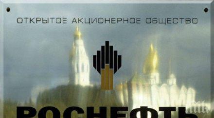 гигантът роснефт иска млрд долара помощ държавата