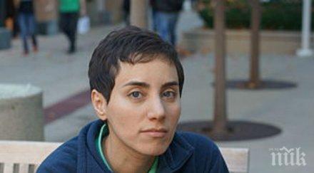 пръв път връчиха жена престижната награда математика света