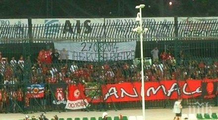 банер феновете цска мача лудогорец стяуа софия червено синя снимка