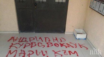 грозен надпис шокира бургазлии андриано к*рво боклук марш сливен куче