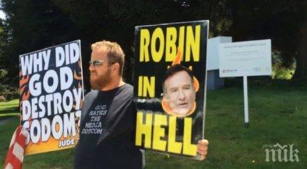 сектанти сащ робин уилямс гори ада