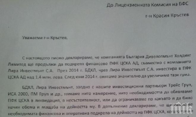 Холдинг с 1,5 милиарда евро стои зад ЦСКА - вече е дал над 1,4 млн. лева (документ)