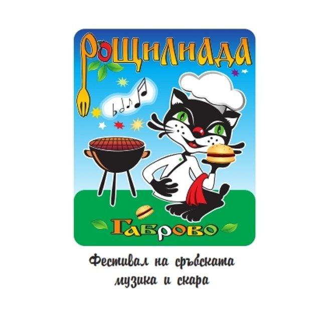 Фестивал на сръбската култура вдига на крак Габрово и региона 