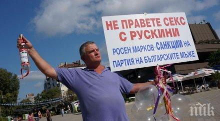росен марков патриотична акция варна правете секс рускини пийте руска водка снимки