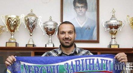 пореден нарочен гонене левски