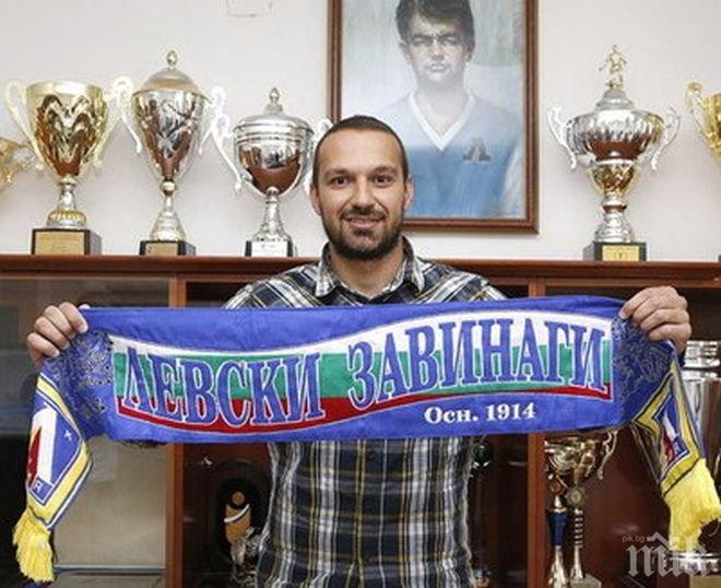 Пореден нарочен за гонене от Левски