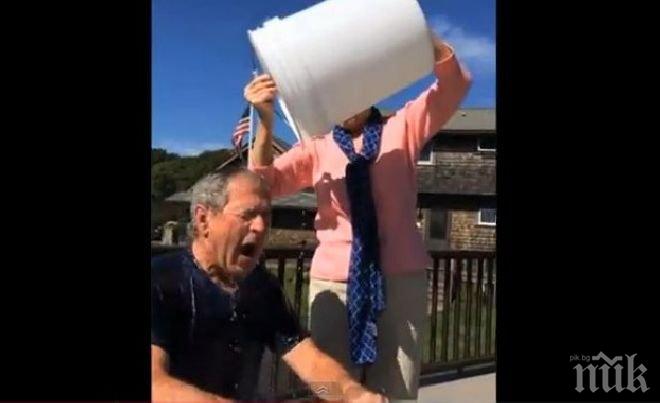 Буш-младши се поля със студена вода (видео)
