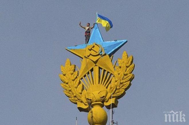 Украинското знаме „украси“ знакова сграда в Москва (снимка)