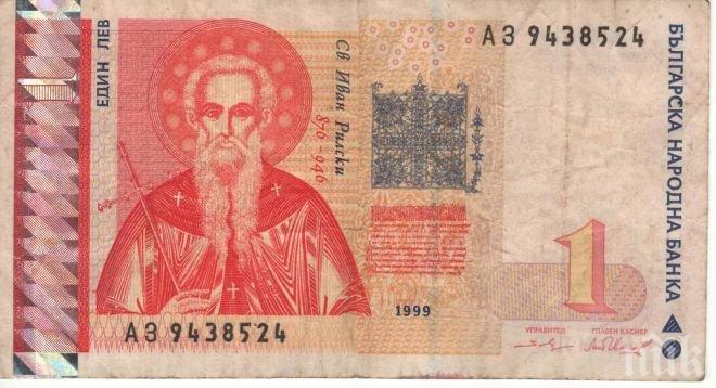 Шок! Хартиеното левче още било в обращение! Колекционери обаче плащат по три за него