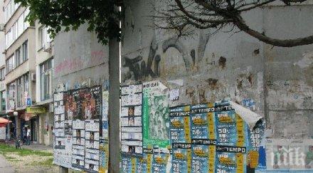 чистят варна рекламни афиши