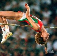 Навършват се 27 години от неподобрения рекорд на Стефка Костадинова